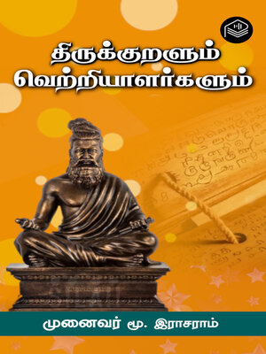 cover image of Thirukkuralum Vettriyalarkalum